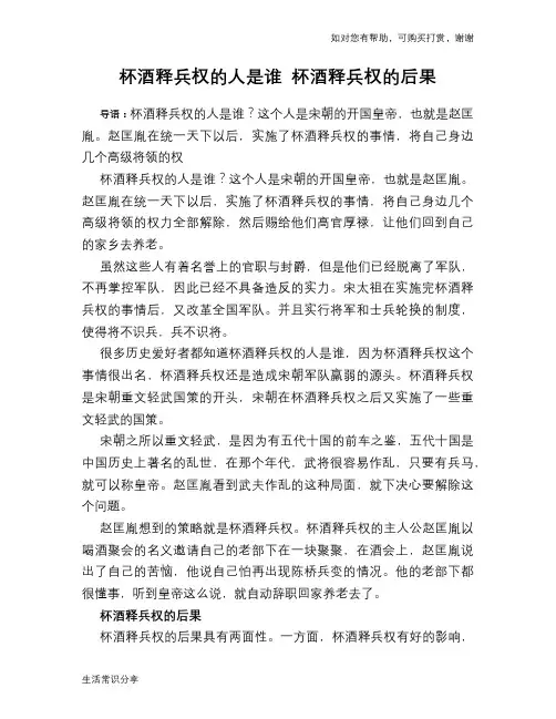 历史趣谈杯酒释兵权的人是谁 杯酒释兵权的后果
