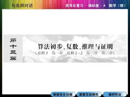 高中数学13-1 算法与程序框图