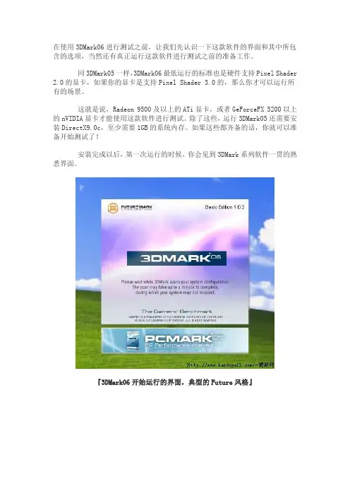 3DMark使用方法