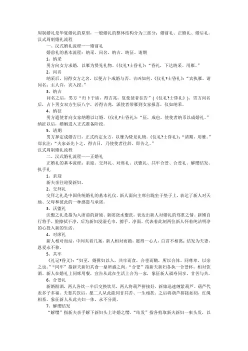 汉婚周制婚礼流程