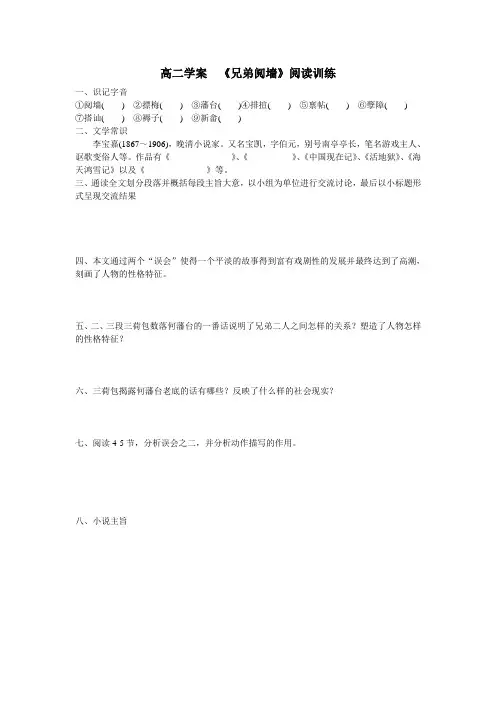 高二学案兄弟阋墙