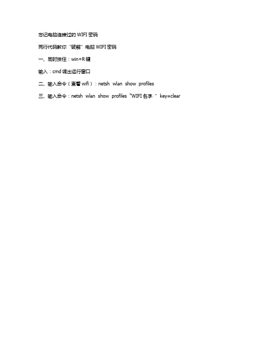 忘记电脑连接过的WIFI密码
