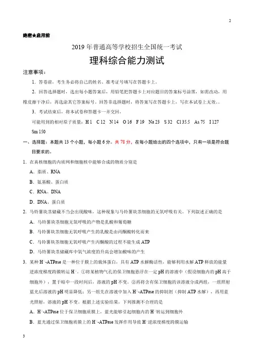 高考【全国Ⅱ卷】(精校版)2019年高等学校招生全国统一考试理综试题(含答案)