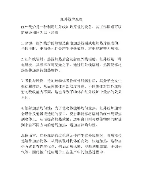 红外线炉原理