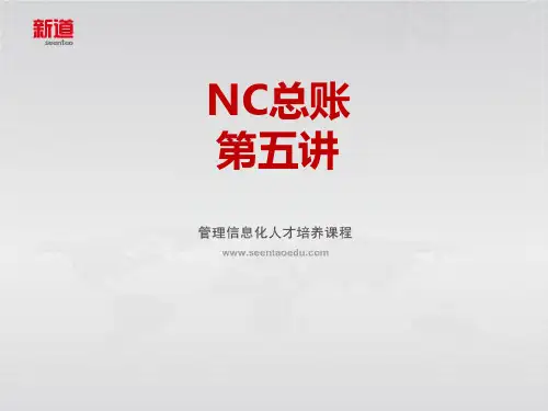 第5讲 总账(凭证协同、对账、关账、结账)