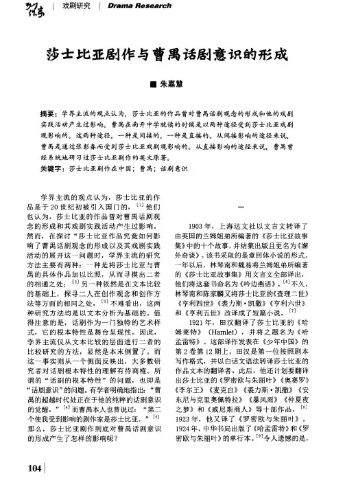 莎士比亚剧作与曹禺话剧意识的形成