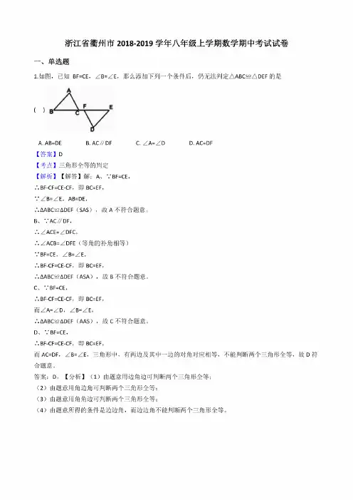 浙教版八年级上学期数学期中试卷(含答案解析)