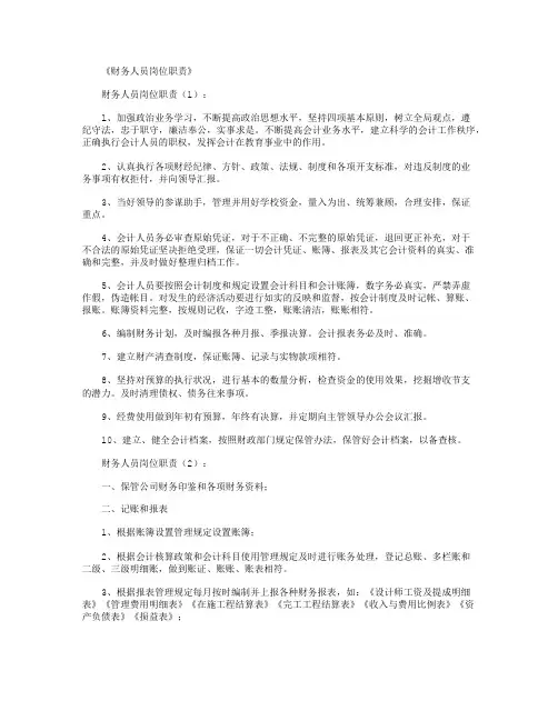 财务情况说明书(范文4则)