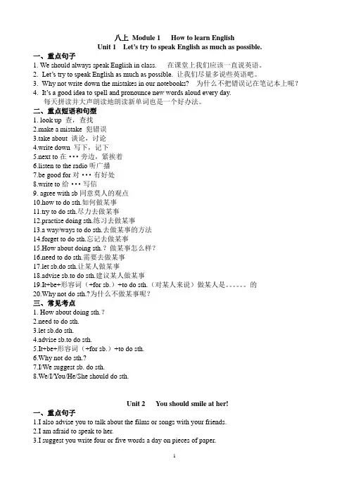 八上英语新M1-6短语