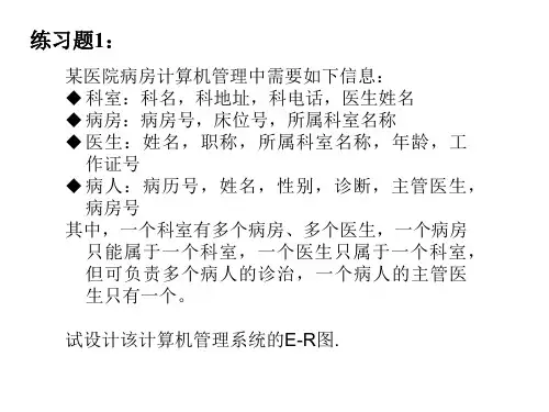 E-R模型练习题