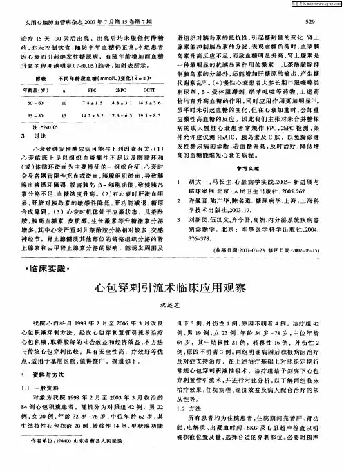 心包穿刺引流术临床应用观察