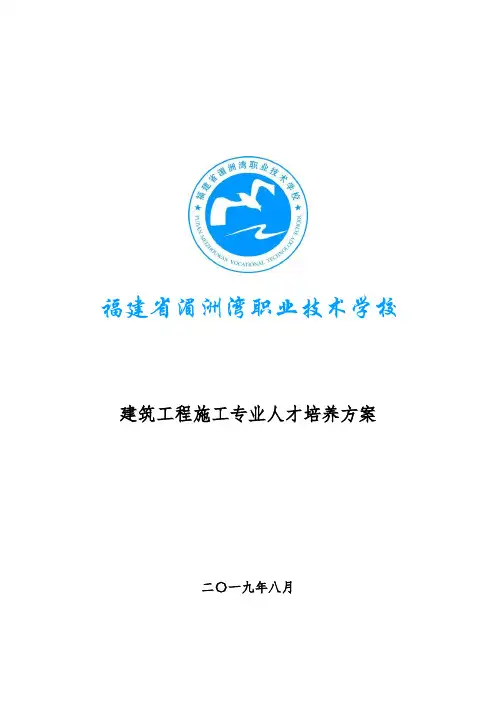 建筑工程施工专业人才培养方案