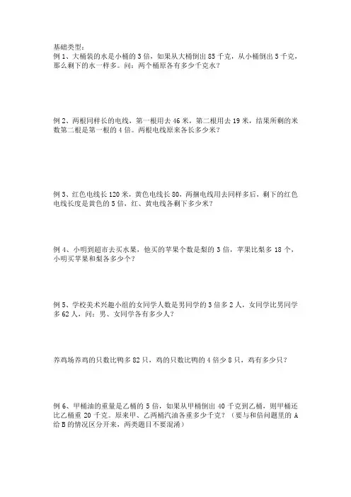 三年级下册数学试题差倍问题类型2思维训练苏教版