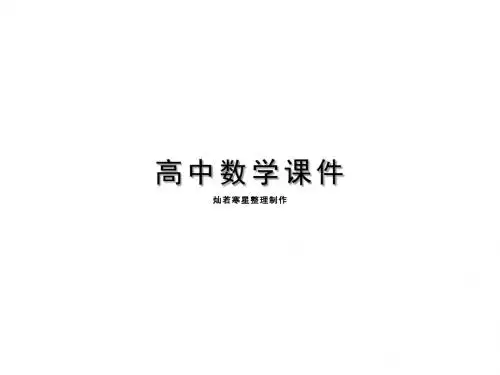 人教A版高中数学必修三课件第二章本章整合