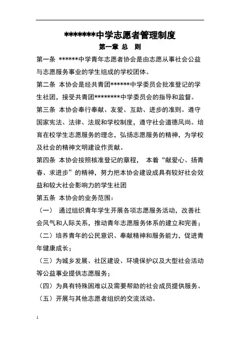 中学志愿服务队规章制度