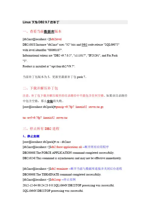 db29.7.0.0补丁升级db29.7.0.6说明
