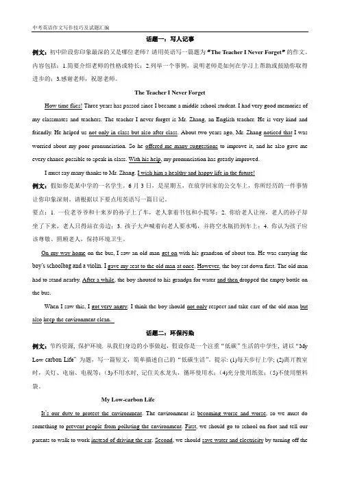 2018年西宁市中考英语作文写作技巧及试题汇编