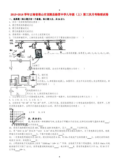 九年级物理上学期第三次月考试卷(含解析) 新人教版