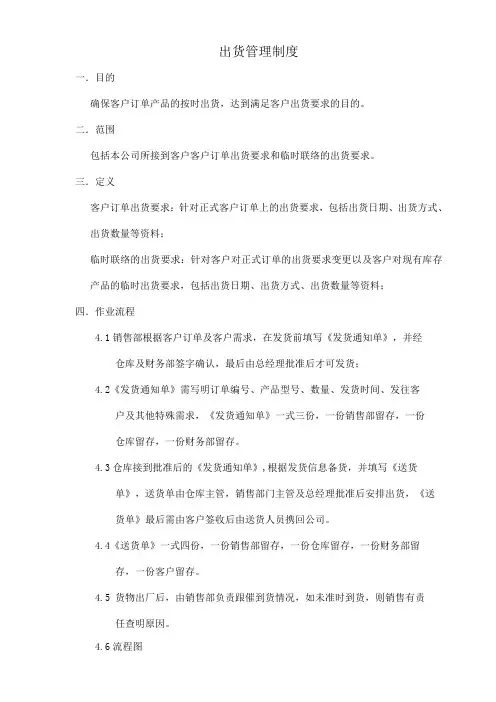 仓库出货管理制度