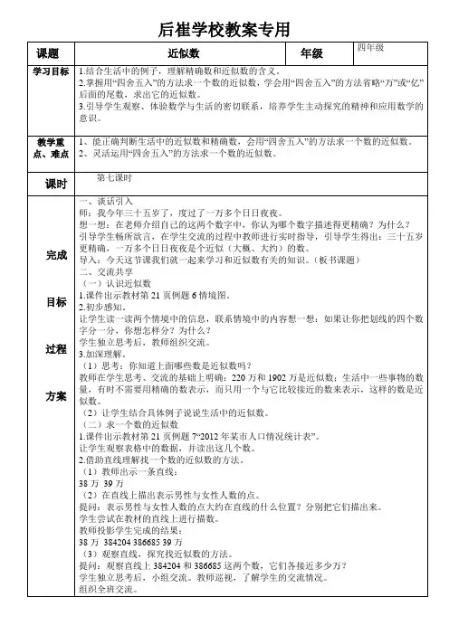 认识多位数-教案7