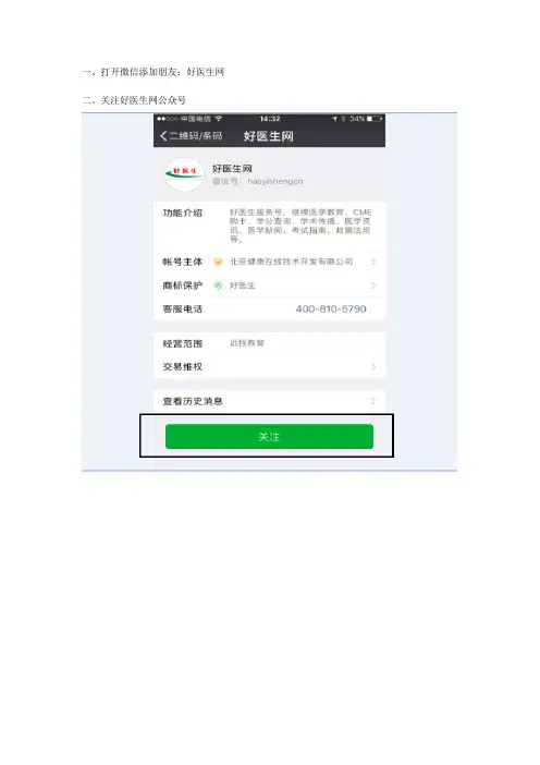 微信二维码绑定IC卡简易流程0215(1)