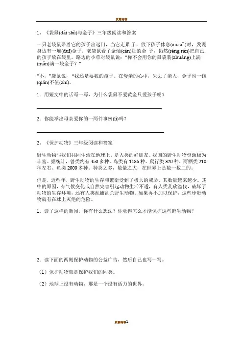 三年级语文阅读试题及答案。