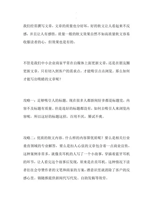 软文应该怎么写复习课件