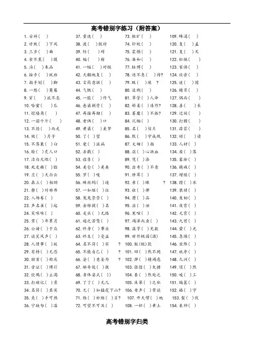 高考错别字练习(附答案)