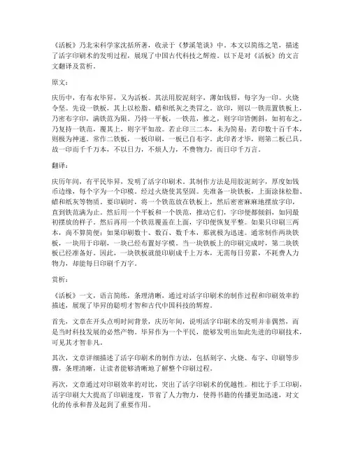 活板文言文翻译赏析