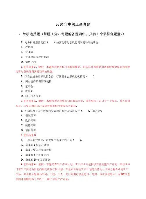 2010年经济师《中级工商》真题及解析
