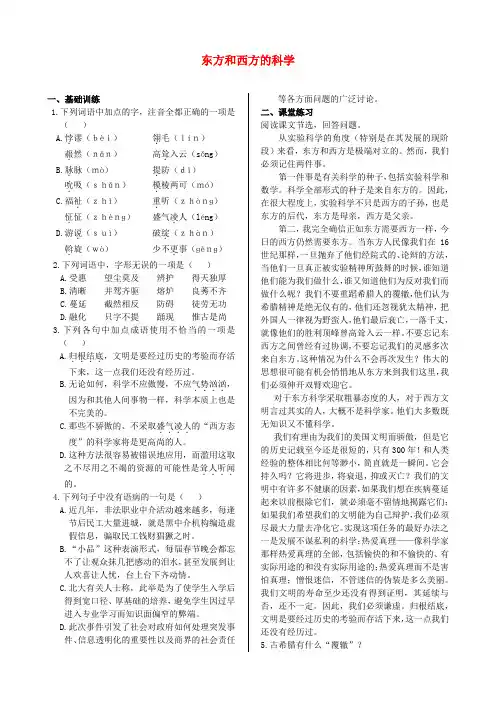 高中语文 第三专题 东方和西方的科学同步练测 苏教版必修3