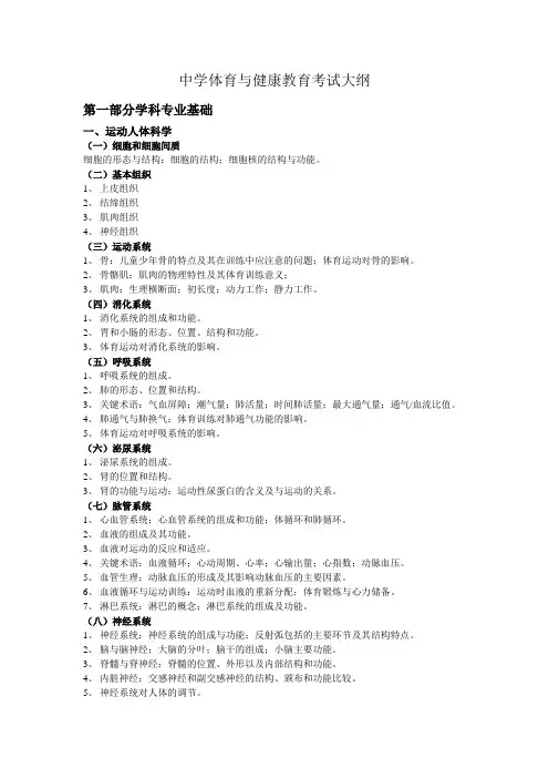 2012江西省教师招聘考试 中学体育考试大纲