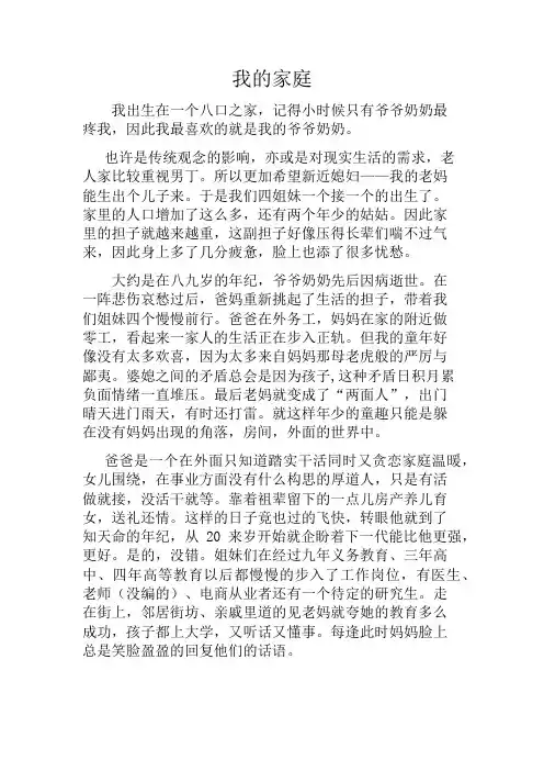 我的家庭
