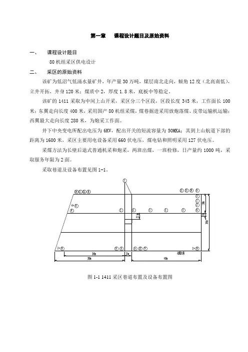 矿山电工课程设计