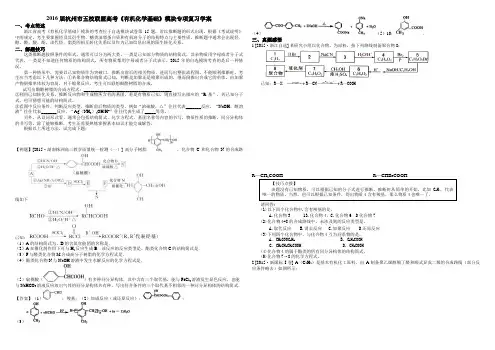 2016届杭州市五校联盟高考《有机化学基础》模块专项复习学案(学生用)最全版