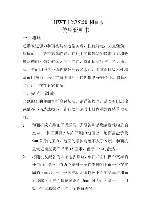 H系列和面机使用说明