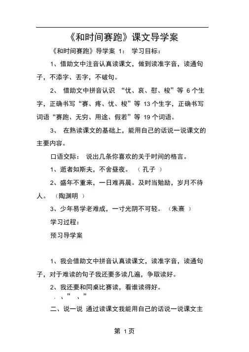 和时间赛跑课文导学案