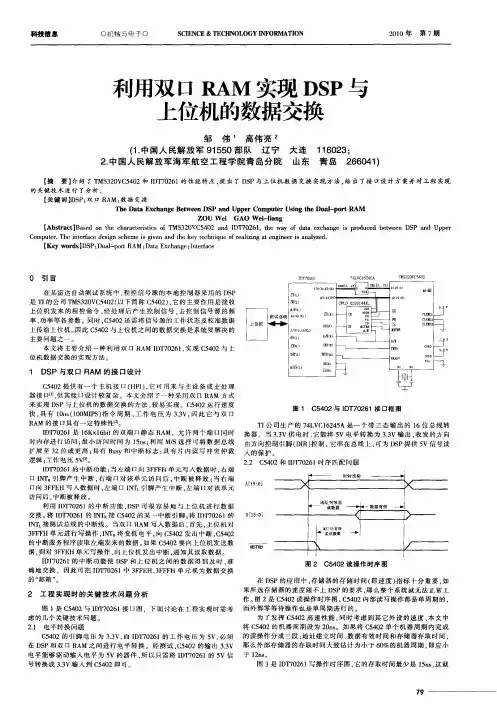 利用双口RAM实现DSP与上位机的数据交换
