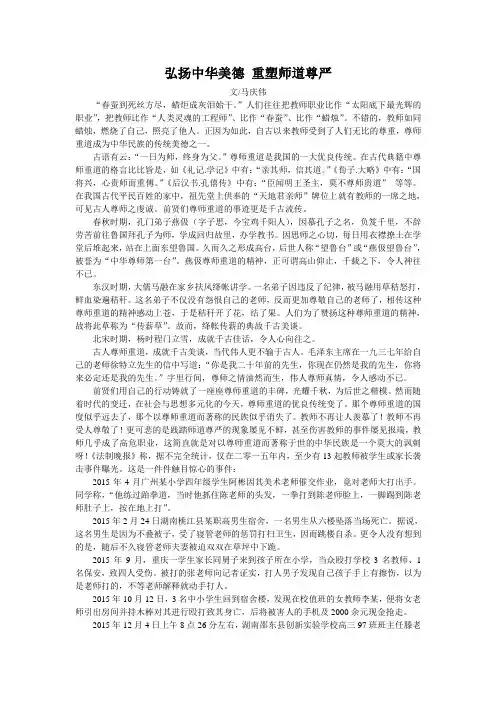 弘扬中华美德 重塑师道尊严