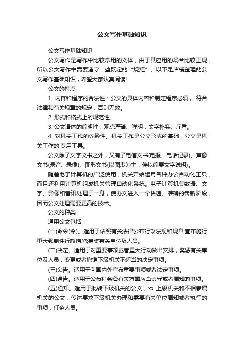 公文写作基础知识