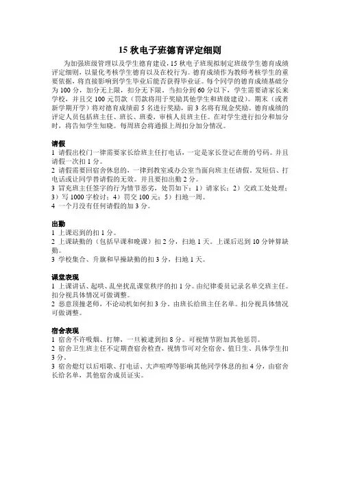 德育成绩评定细则