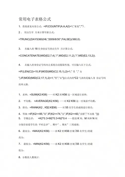 excel表格取数公式