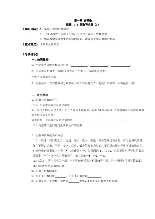 最新人教版初一数学七年级上册全册优秀导学案教学案