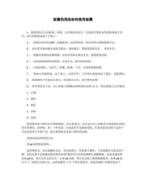 面霜的用法如何使用面霜