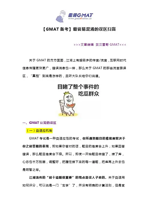 【GMAT备考】最容易混淆的误区扫盲