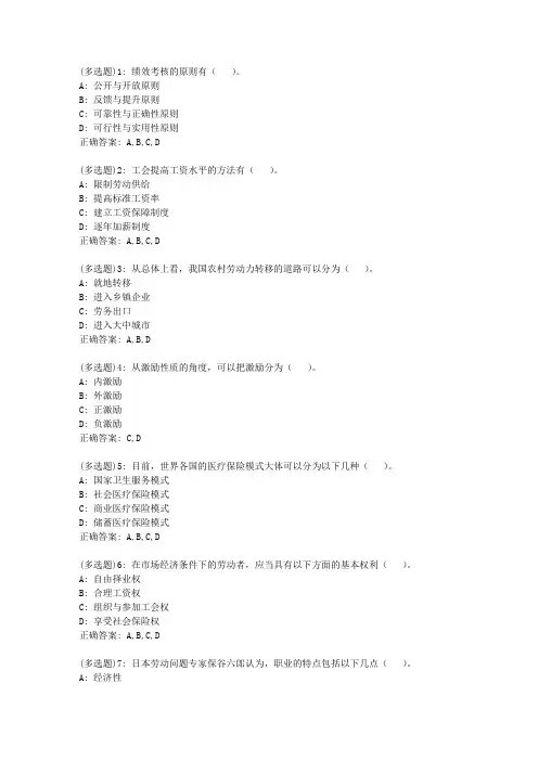 北语20春《人力资源开发与管理》作业3正确答案
