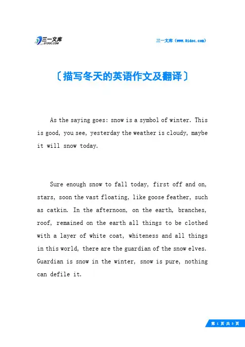描写冬天的英语作文及翻译