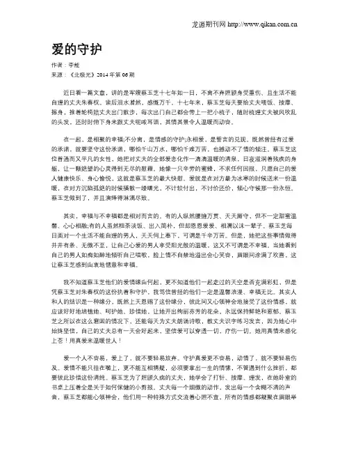 爱的守护