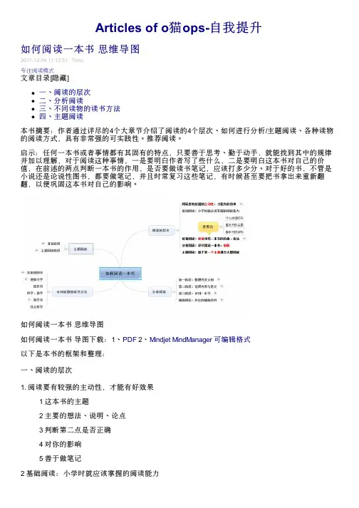 如何阅读一本书