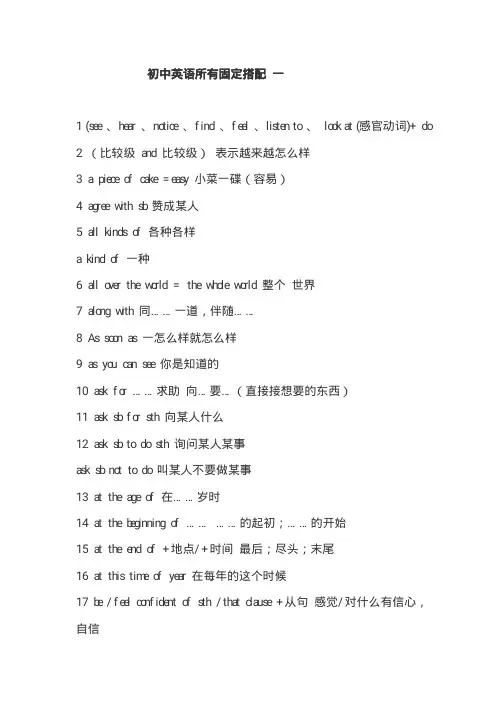 初中英语  固定搭配大全